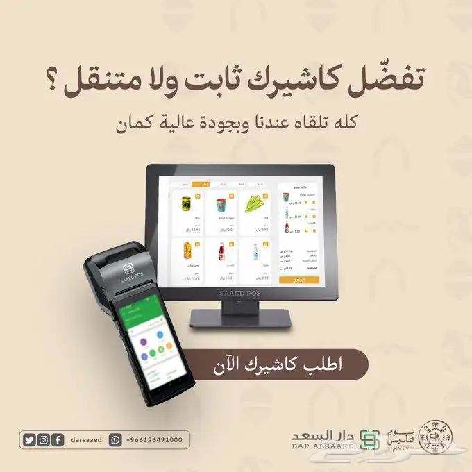 اجهزة كاشيرات تبدأ من 119 ريال شهريا شاملة النظام 0