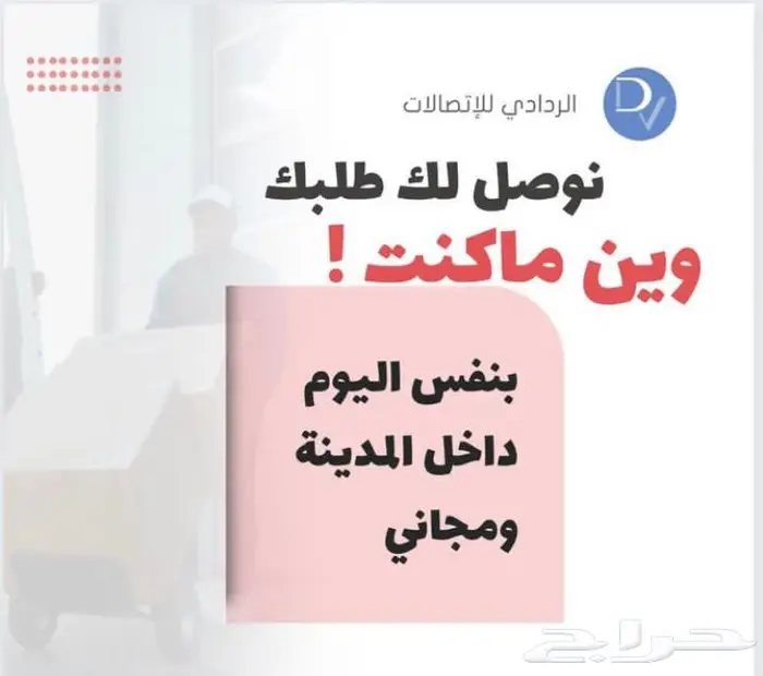 متجر الردادي للأتصالات 1