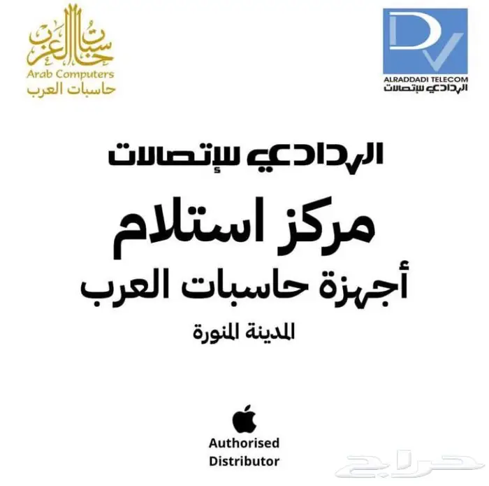 متجر الردادي للأتصالات 2