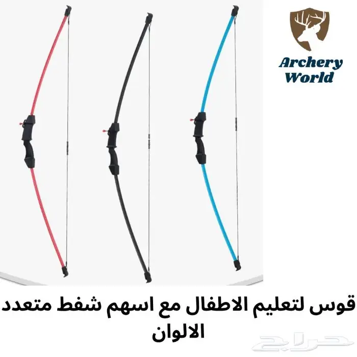 للبيع اقواس رماية للاطفال 1
