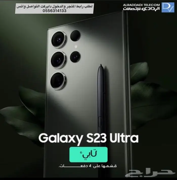 متجر الردادي للأتصالات 0