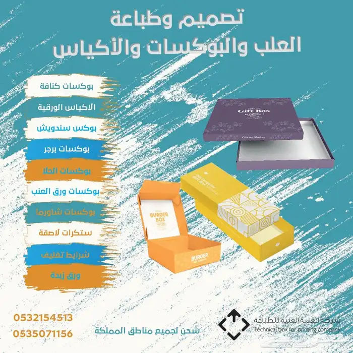 العلبة الفنية للطباعه 19
