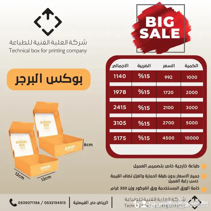العلبة الفنية للطباعه 25