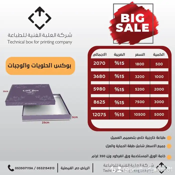 العلبة الفنية للطباعه 24