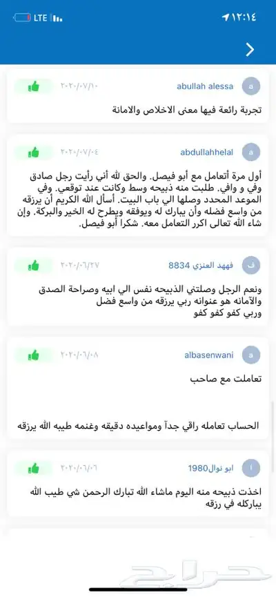 ذبايح حريه من البر مع الذبح والتوصيل لبيتك 9