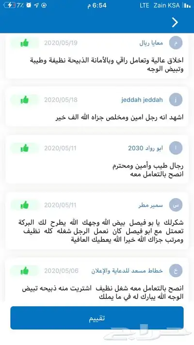 ذبايح حريه من البر مع الذبح والتوصيل لبيتك 41