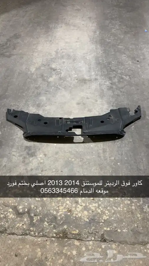 موستنق تشليح فقط بدون محركات 8