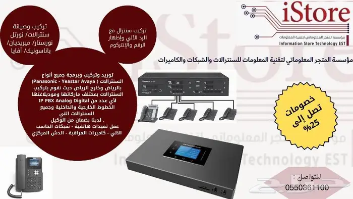 تركيب سنترال بالرياض 0