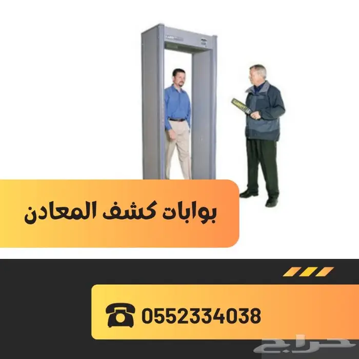 بوابات تفتيش و كشف المعادن -بوابات امنيه 0