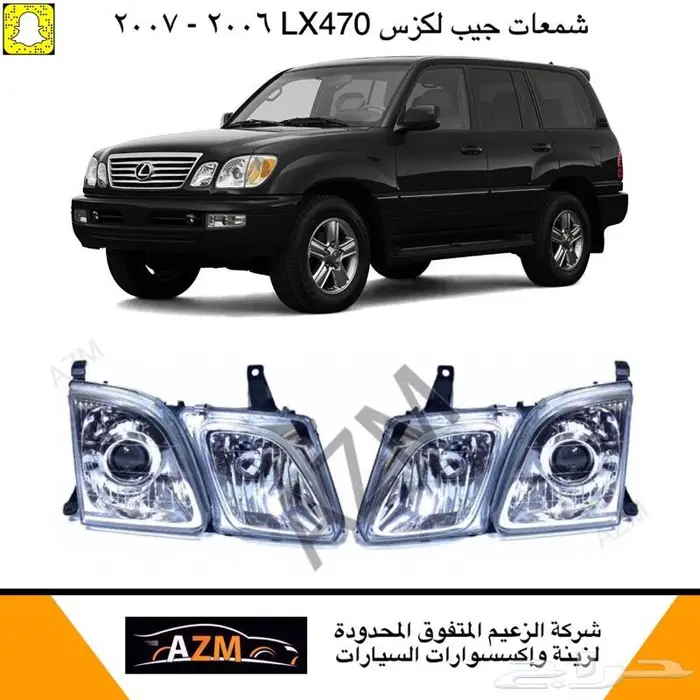جيب لكزس LX470 صدام شمعات كشاف شبك 3