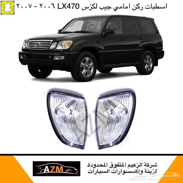 جيب لكزس LX470 صدام شمعات كشاف شبك 5