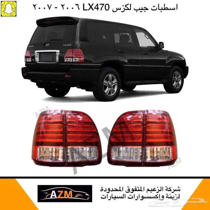 جيب لكزس LX470 صدام شمعات كشاف شبك 8