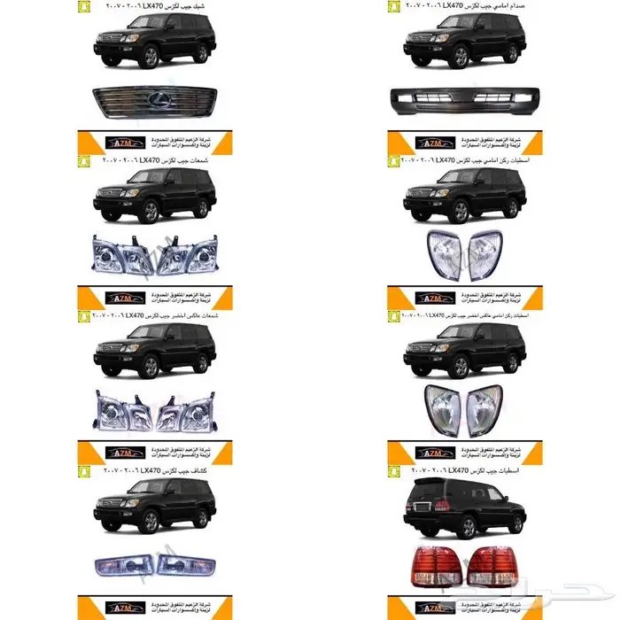 جيب لكزس LX470 صدام شمعات كشاف شبك 9
