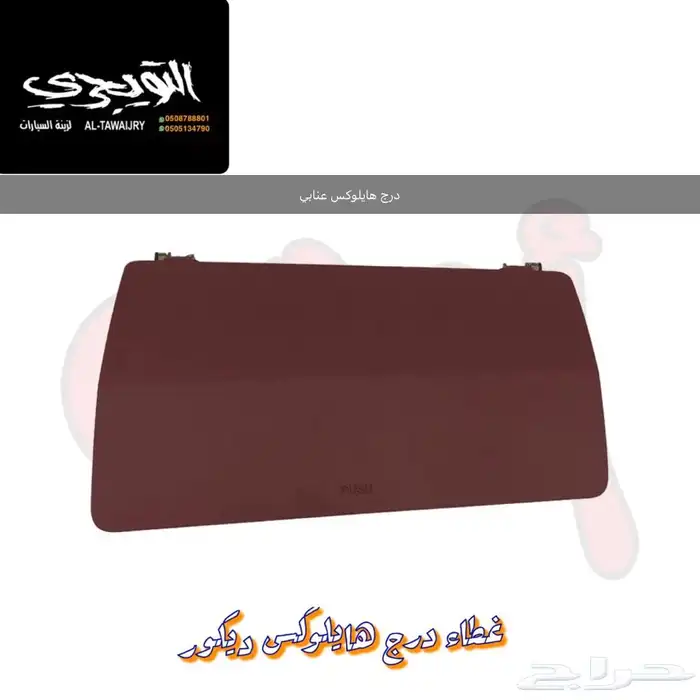 فيبر هايلوكس غماره تلبيسة حوض صندوق 1