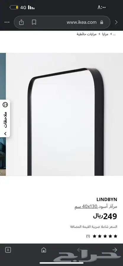 مرايا ايكيا مستطيله وكبيره جديده 0