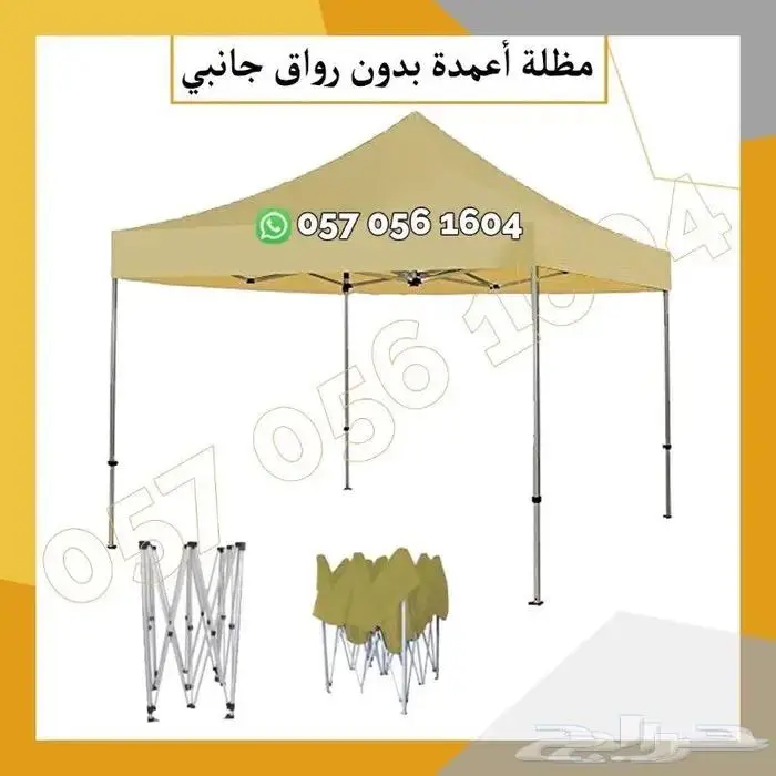 خيمه متنقله قابله للطي - برواق وبدون رواق 0