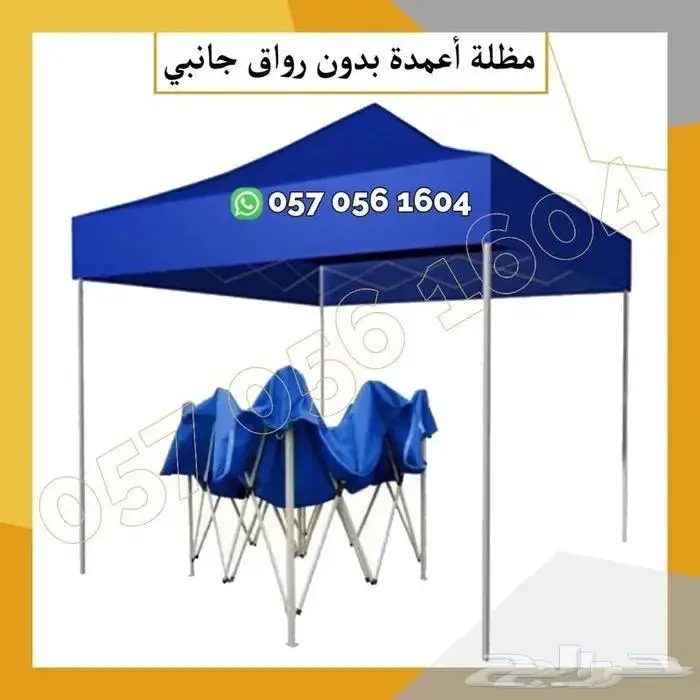 خيمه متنقله قابله للطي - برواق وبدون رواق 1