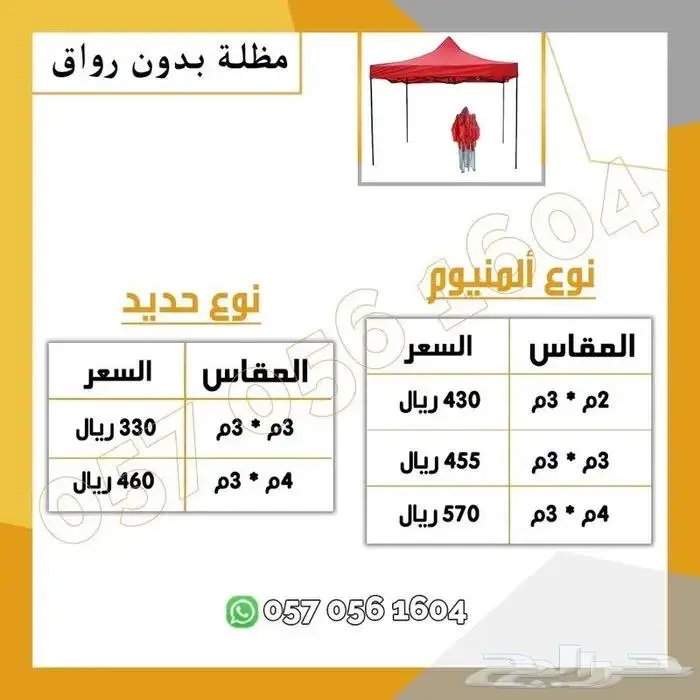 خيمه متنقله قابله للطي - برواق وبدون رواق 2