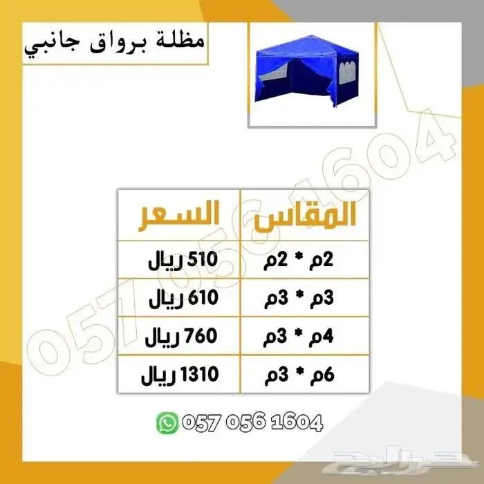 خيمه متنقله قابله للطي - برواق وبدون رواق 3