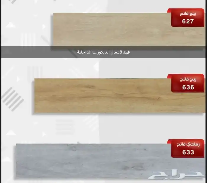 باركيه الماني عرض خاص سعر المتر 45   شامل التركيب والضريبة 2