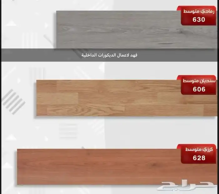باركيه الماني عرض خاص سعر المتر 45   شامل التركيب والضريبة 0