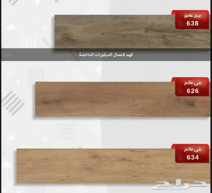 باركيه الماني عرض خاص سعر المتر 45   شامل التركيب والضريبة 3