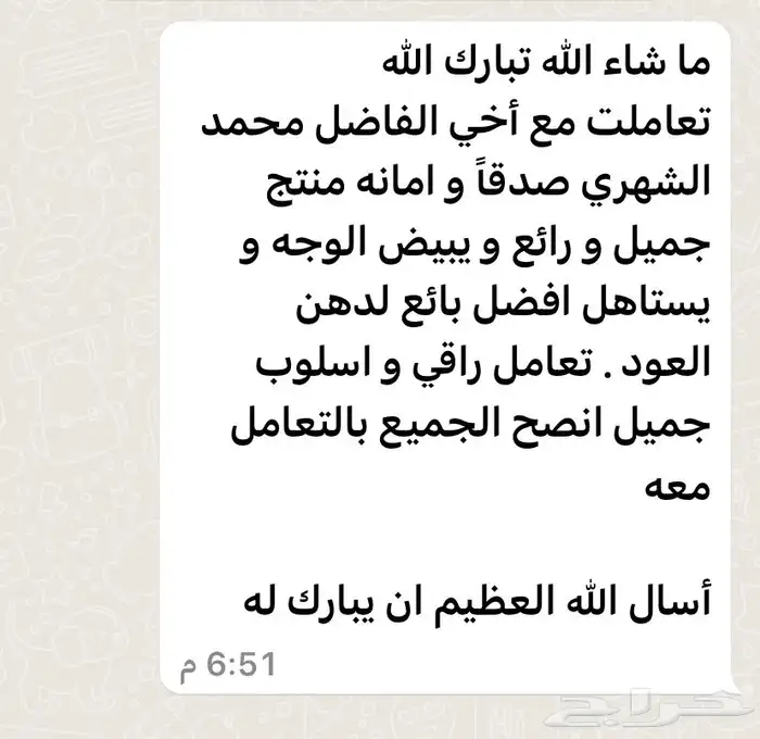 عروض أدهان شتوية فواحة 3