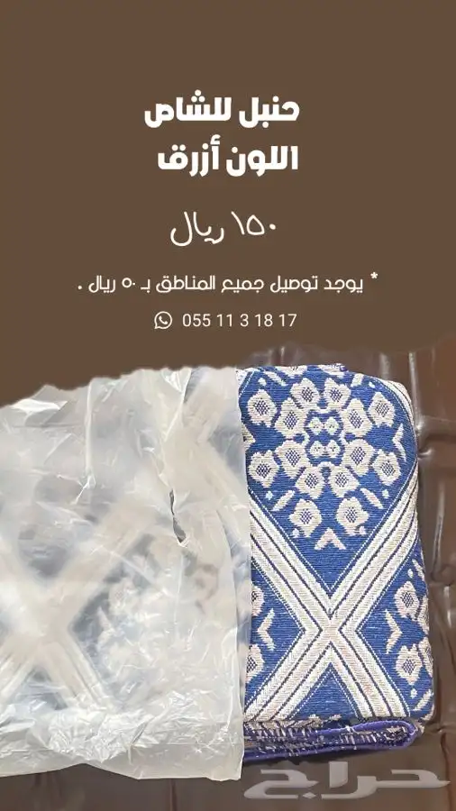 حنبل شاص   فرشة للصندوق 0