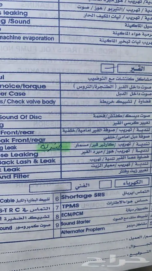 فحص سيارات بالشرقية بيع وشراء وعرض 1