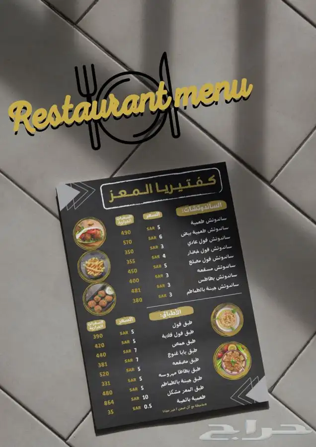 تصميم منيو مطعم 4