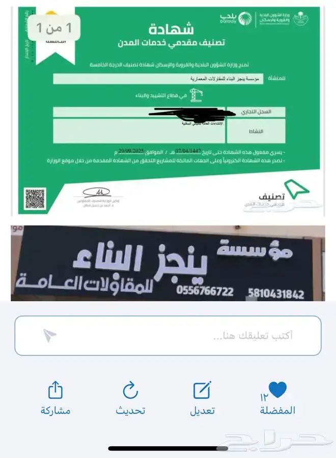 مقاول الباحه العقيق 2