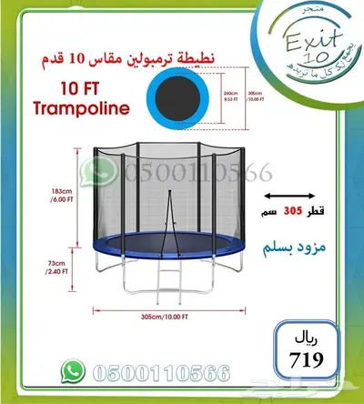 نطيطات ترامبولين متوفرة بكل المقاسات 5