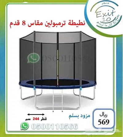 نطيطات ترامبولين متوفرة بكل المقاسات 6