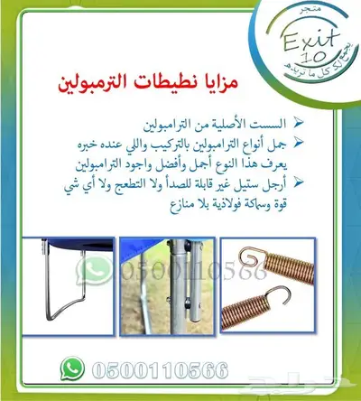 نطيطات ترامبولين متوفرة بكل المقاسات 9