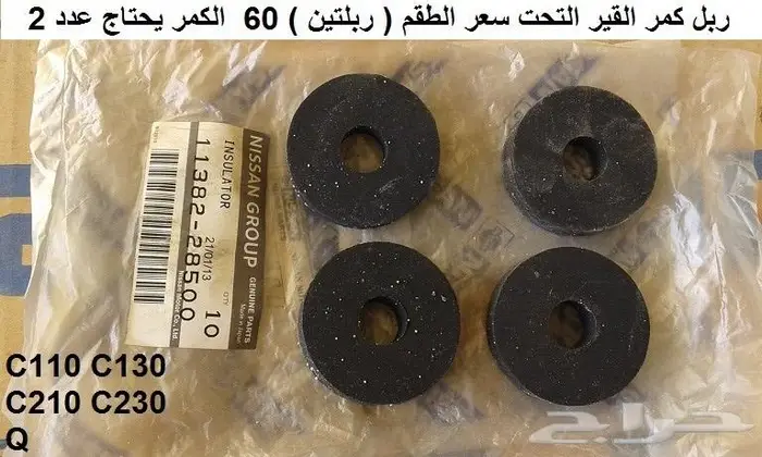 صاجة حماية كرتير لوريل وسكايلاين 78 - 84 13