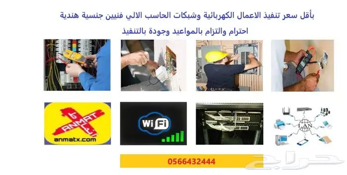 بأقل سعر تنفيذ الاعمال الكهربائية والشبكات (متاح أقساط) 0