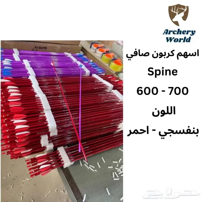 اسهم رماية كربون صافي 1