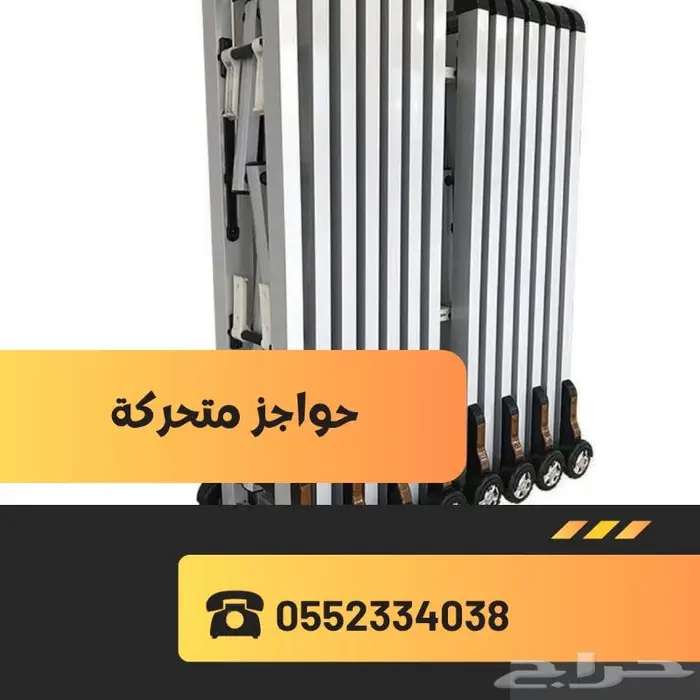 حواجز المنيوم متحركة على عجلات للتنظيم 0