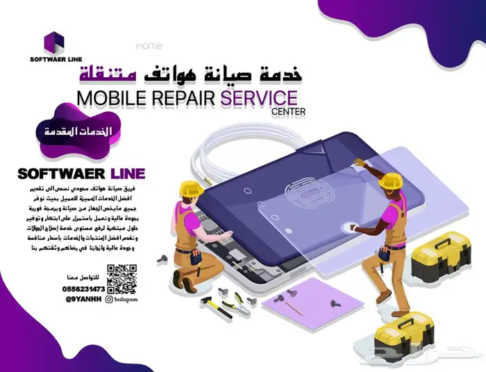 صيانة جوالات متنقلة وفورية 24 ساعه بخدمتكم 0