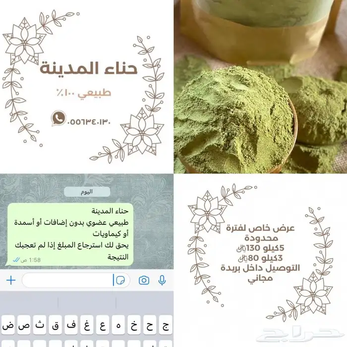 حناء المدينة. طبيعي 100 0