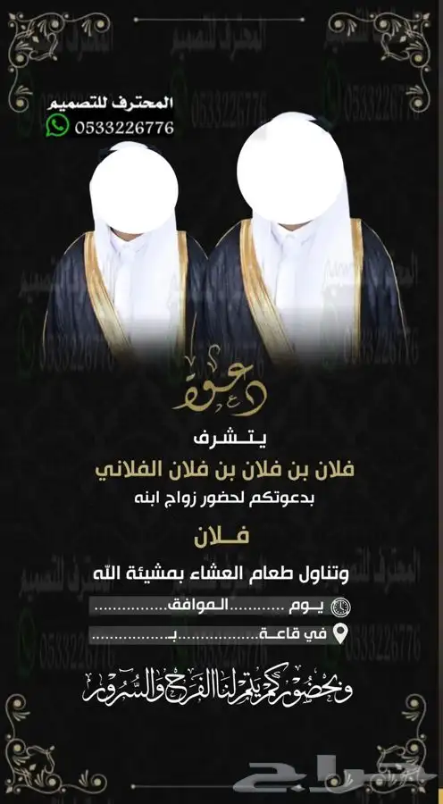 دعوة زواج الالكترونية مميزة بارخص سعر وتسليم فوري 69