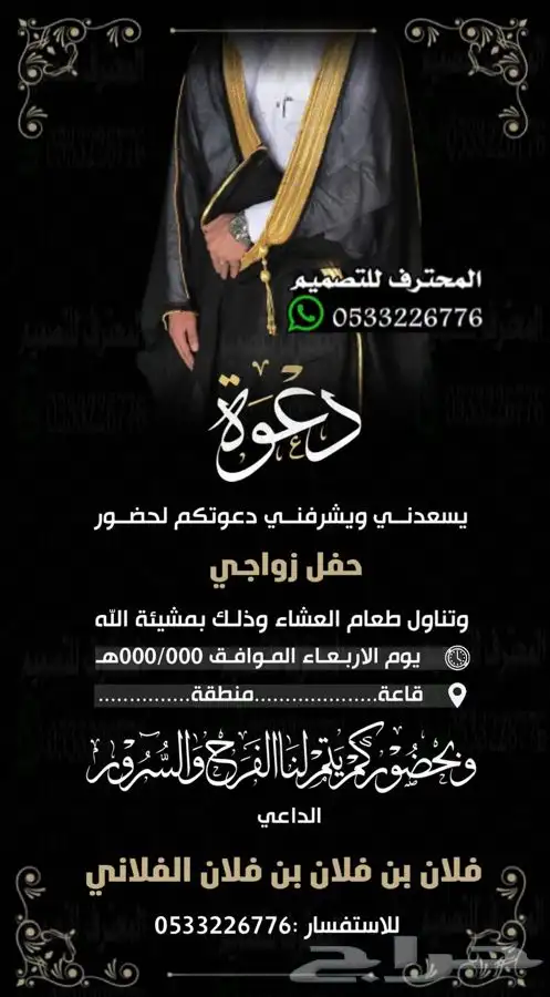 دعوة زواج الالكترونية مميزة بارخص سعر وتسليم فوري 83