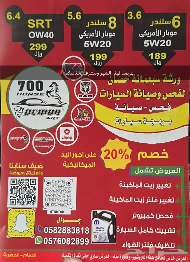 ورشة 700 لصيانة السيارات الامريكية دودج وكلايسلر وجيب 5