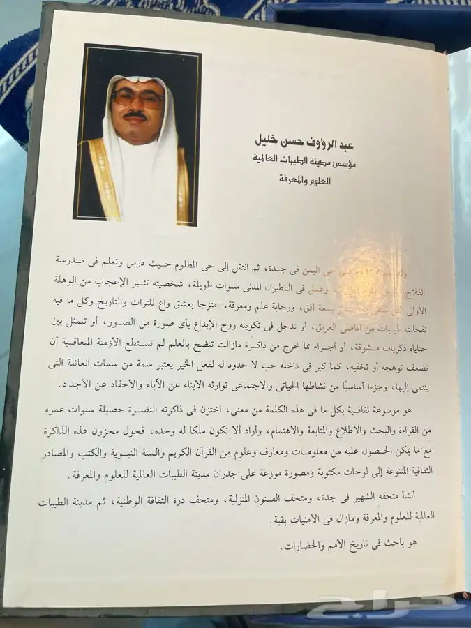 كتاب تكريم الإنسان (عبدالرؤوف خليل)صاحب متحف الطيبات 10