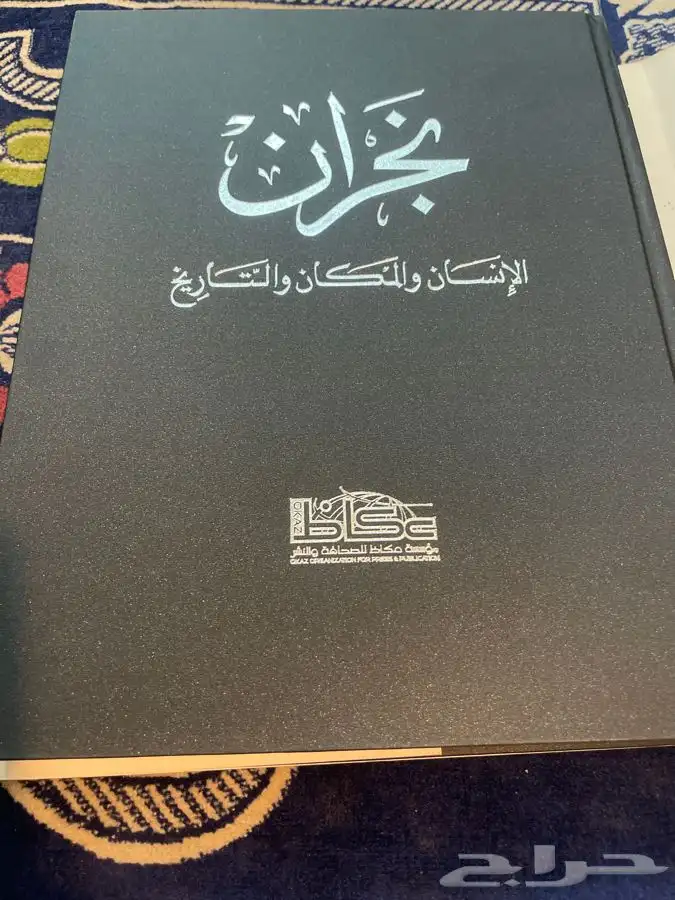 كتاب تكريم الإنسان (عبدالرؤوف خليل)صاحب متحف الطيبات 12