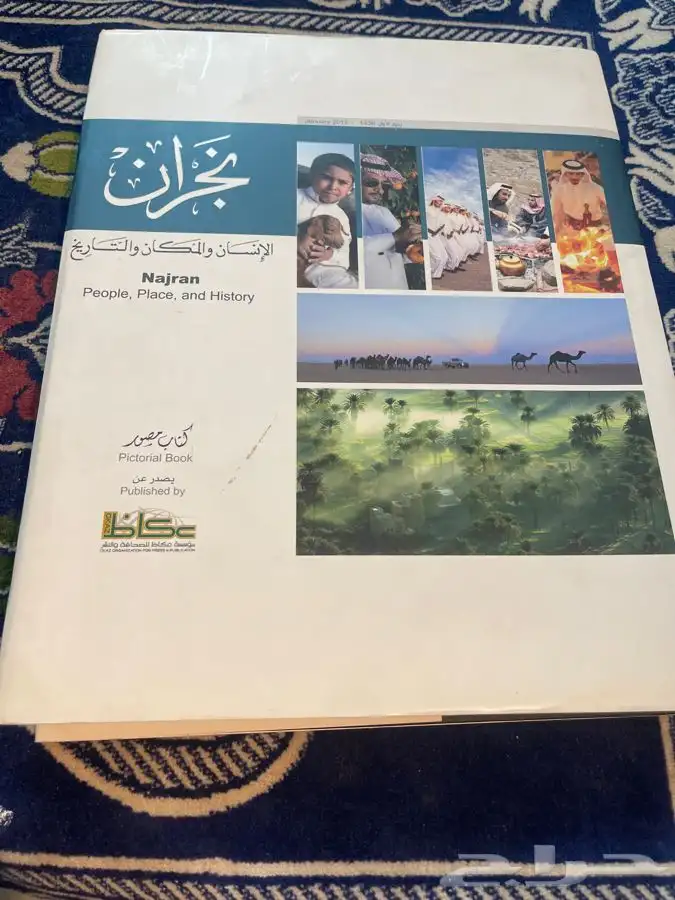 كتاب تكريم الإنسان (عبدالرؤوف خليل)صاحب متحف الطيبات 11