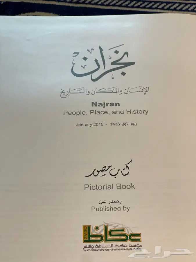 كتاب تكريم الإنسان (عبدالرؤوف خليل)صاحب متحف الطيبات 14
