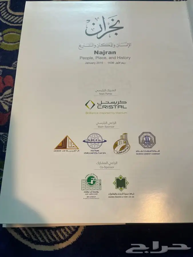 كتاب تكريم الإنسان (عبدالرؤوف خليل)صاحب متحف الطيبات 13