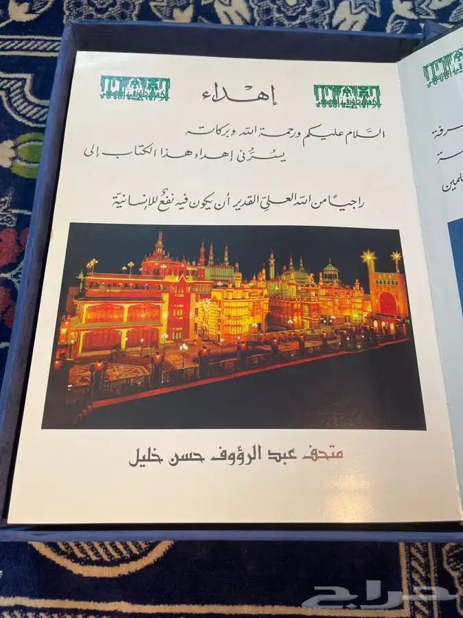 كتاب تكريم الإنسان (عبدالرؤوف خليل)صاحب متحف الطيبات 3