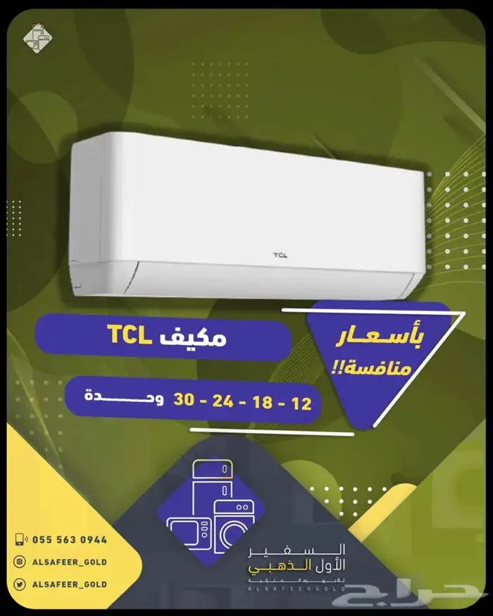 مكيف جري اسبليت 3